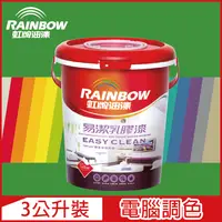 在飛比找PChome24h購物優惠-【Rainbow虹牌油漆】432 易潔乳膠漆 綠色系 電腦調