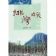 排灣族 (電子書)