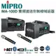 MIPRO MA-100D 雙頻道迷你無線喊話器(雙手握麥克風)