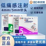 新優銳BD胰島素針頭注射筆一次性0.25*5MM/0.23*4MM通用糖尿病