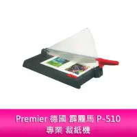 在飛比找蝦皮購物優惠-【新北中和】Premier 德國 霹靂馬 P-510 專業 