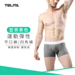 【TELITA】亞麻色系運動平口褲/四角褲_灰色 TA411 男內褲 簡約素色 棉質材料 彈性佳 舒適柔細 寬版腰帶設計