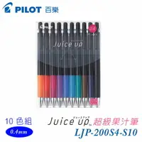 在飛比找樂天市場購物網優惠-PILOT 百樂 LJP-200S4-S10 超級果汁筆10