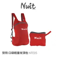 在飛比找蝦皮商城優惠-努特NUIT NTE05 口袋輕量攻頂包 爬山 健走 旅遊背