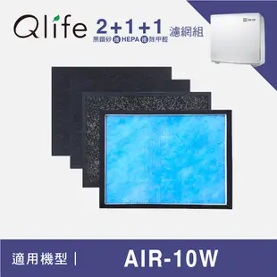 2+1+1濾網組【Qlife質森活】黑鑽砂+HEPA+除甲醛(適用佳醫超淨抗過敏清淨機AIR-05W/10W/15W)