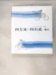 【書寶二手書T1／繪本_AOL】向左走．向右走_幾米