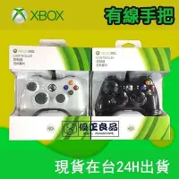 在飛比找Yahoo!奇摩拍賣優惠-【臺灣現貨】原廠 Xbox360 手把  Xbox one 