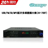 在飛比找PChome24h購物優惠-Dennys USB/FM/SD/MP3藍牙多媒體擴大機(A