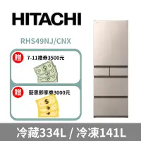 在飛比找環球Online優惠-【HITACHI 日立】475公升日本原裝變頻五門冰箱RHS