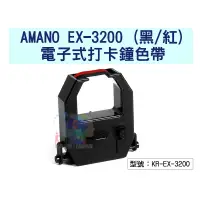 在飛比找蝦皮購物優惠-【立光】Amano EX-3200電子式打卡鐘雙色色帶 適用