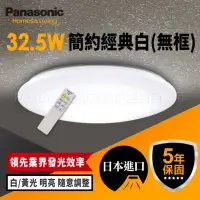 在飛比找momo購物網優惠-【Panasonic 國際牌】日本製3-5坪 LED吸頂燈 