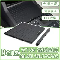 在飛比找蝦皮商城精選優惠-BENZ W166  杯架拉簾 水杯架 拉鏈  賓士GL45