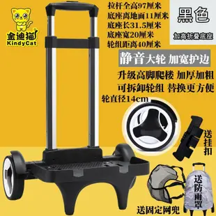 金迪貓書包拉桿架通用背包可折疊萬向輪靜音輪拆卸拖拉車十輪爬梯~兔年特價