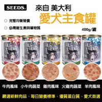 在飛比找蝦皮商城精選優惠-到貨❗【24罐組】Seeds 惜時 聖萊西 Us Dog 愛