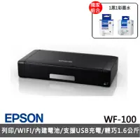 在飛比找momo購物網優惠-【EPSON】搭1黑1彩墨水★A4彩色噴墨行動印表機(WF-