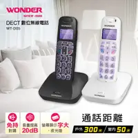 在飛比找蝦皮購物優惠-WONDER旺德 DECT數位無線電話 WT-D05