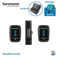 在飛比找樂天市場購物網優惠-Saramonic楓笛 Blink500 ProX B4 一