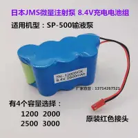 在飛比找Yahoo!奇摩拍賣優惠-現貨：.適合日本JMS微量注射泵SP-500電池7N-120