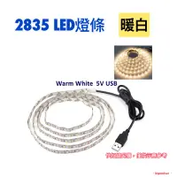 在飛比找蝦皮購物優惠-2835 LED 燈條 ❚ 5V SMD LED 裸板 滴膠