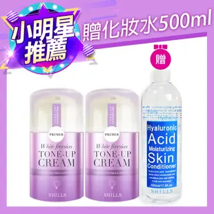 【SHILLS 舒兒絲】 抗UV美白濾鏡素顏霜-小蒼蘭2入組+送化妝水500ml(小明星大跟班推薦) 玻尿酸深層潤澤