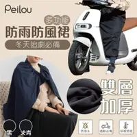 在飛比找蝦皮購物優惠-貝柔 台灣製雙層暖毛防潑水防雨防風裙 輕量防風機車裙 抗UV