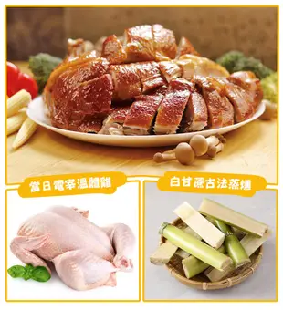 【愛上新鮮】超夯鮮嫩好食雞(1/4甘蔗雞/1/4蔥油雞) 翅胸/腿背任選 (5.5折)