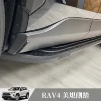 在飛比找蝦皮購物優惠-[捷威] TOYOTA Rav4 五代 【美規側踏板】豐田 