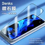 【辰德3C配件】BENKS 鑽石膜 鋼化玻璃貼 IPHONE 13 MINI PRO MAX / V PRO 3D滿版保