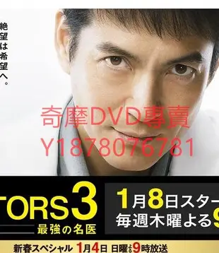 DVD 2015年 最強的名醫3/DOCTORS3/最強名醫3 日劇