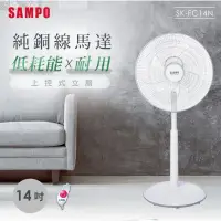 在飛比找蝦皮購物優惠-含運【SAMPO 聲寶】14吋上控式立扇風扇（SK- FC1