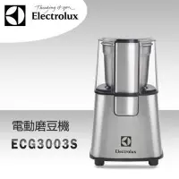 在飛比找Yahoo!奇摩拍賣優惠-Electrolux 伊萊克斯 ECG3003S 不鏽鋼 咖