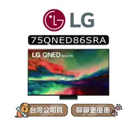 在飛比找蝦皮商城優惠-【可議】 LG 樂金 75QNED86SRA 75吋 QNE