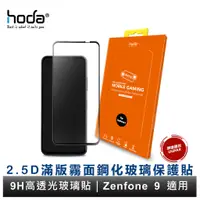 在飛比找蝦皮商城優惠-hoda ASUS Zenfone10 Zenfone9 手