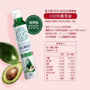 【VIVO SPRAY】原裝進口噴霧油200ml-酪梨油(涼拌.露營.氣炸鍋.烤肉必備)