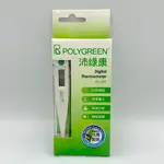 沛綠康 POLYGREEN 電子體溫計 KD-204 台灣製造