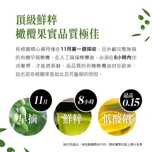 【囍瑞 BIOES】買1送1依格閣有機特級100%初榨冷壓橄欖油(500ml ) (3.3折)