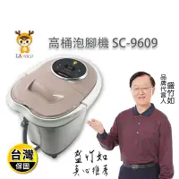 在飛比找生活市集優惠-【LAPOLO】高桶SPA電動按摩泡腳機SC-9609 足浴