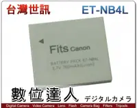 在飛比找數位達人優惠-台灣世訊 副廠電池 Canon ET-NB4L NB-4L 