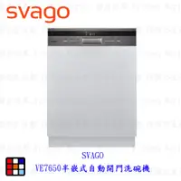 在飛比找蝦皮購物優惠-高雄櫻花 Svago VE7650 半嵌式自動開門 洗碗機 