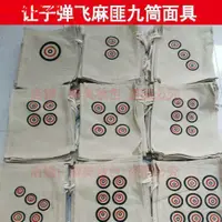 在飛比找蝦皮購物優惠-面具 麻匪面具 頭套讓子彈飛面具 九筒面具 1-9筒創意搞笑