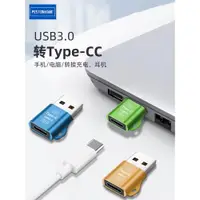 在飛比找ETMall東森購物網優惠-type-c轉usb3.0母轉公PD數據線轉接頭充電器轉US