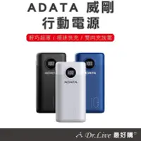 在飛比找Yahoo!奇摩拍賣優惠-【小鴨購物】現貨附發票~ADATA 威剛 P10000QCD