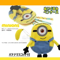 在飛比找蝦皮商城精選優惠-日本代購直送 M179 小小兵 絨毛公仔 筆袋 MINION