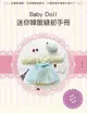 Baby Doll迷你韓服縫紉手冊