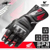 在飛比找蝦皮購物優惠-Alpinestars 手套 SP-8 V2 HONDA 打