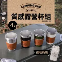 在飛比找蝦皮商城精選優惠-【四入組┃附收納袋】不鏽鋼杯 旅行杯具 露營杯組 咖啡杯 露