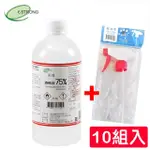 【醫強】75%潔用酒精10入組(500ML*10+專用噴頭*10)