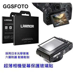 GGSFOTO 0.3mm超薄相機螢幕保護玻璃貼~適FUJIFILM :GFX100 / GFX-50S / GFX-50R (N1-SP)