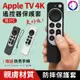 爆款現貨【快速出貨】2022 Apple TV 4K 遙控器保護套 遙控器防摔套 蘋果電視盒 遙控器矽膠套 防摔殼 軟殼