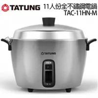 在飛比找蝦皮購物優惠-詢價再折扣 TATUNG 大同 TAC-11HN-M 11人